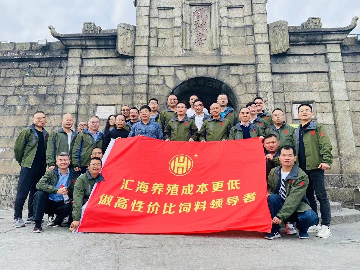 汇海集团2022战略目标誓师大会在湖南衡山顺利召开！