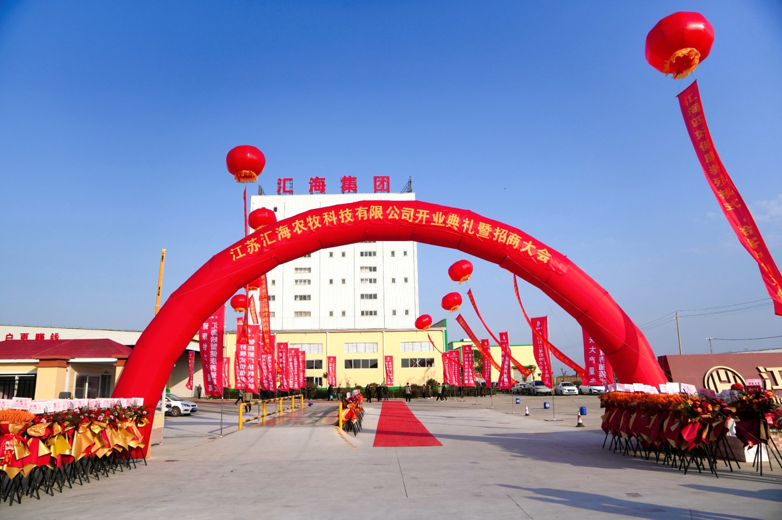 江苏汇海智能环保工厂盛大开业，赋能水产养殖高质量发展