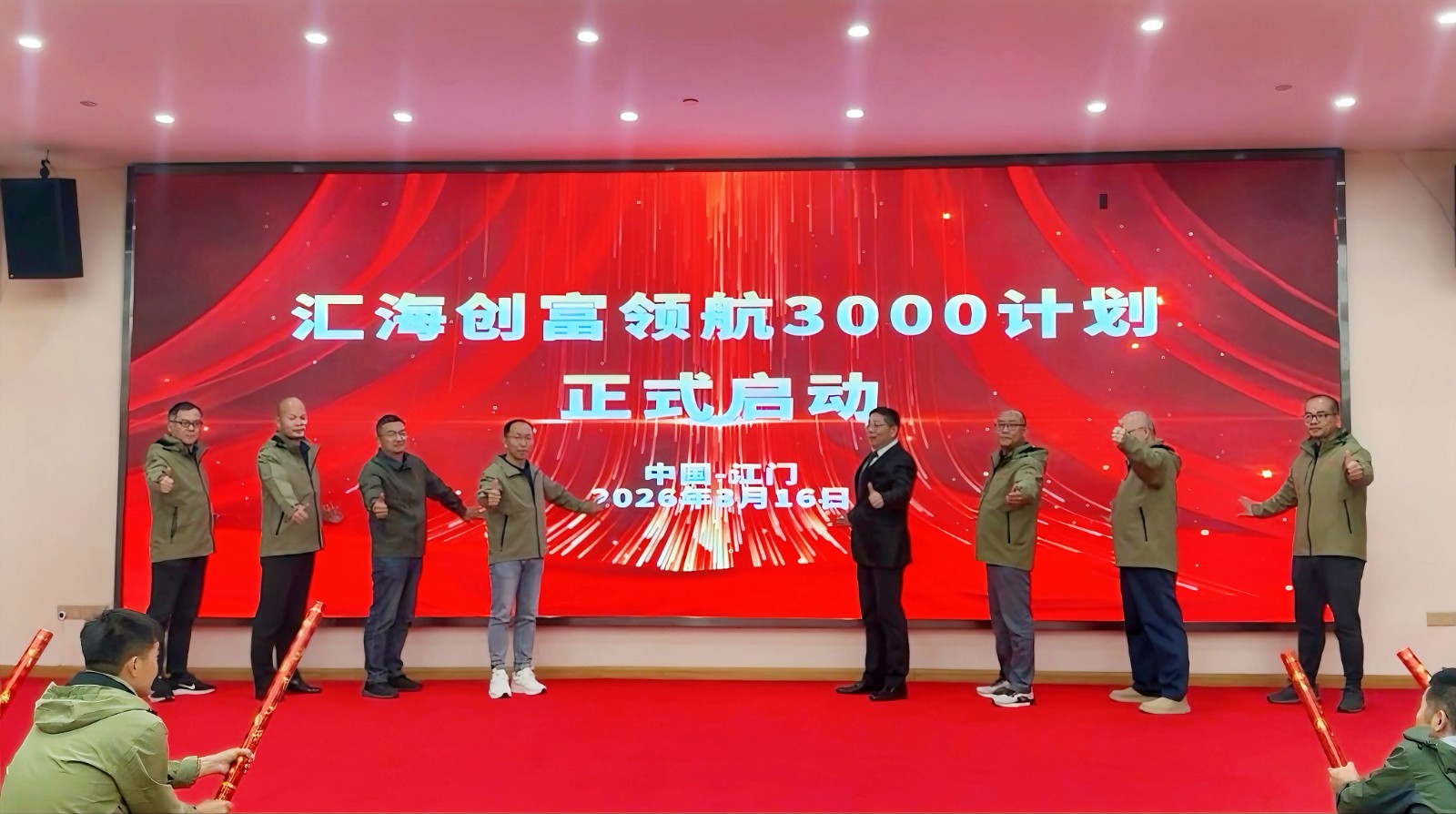 汇海创富领航3000计划正式启动！